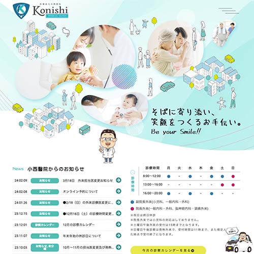 konishiclinic.jp