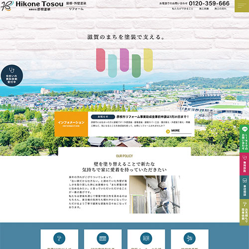 https---hikone-tosou.com-