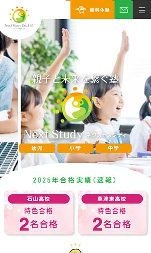 nextstudy.co.jp-sp