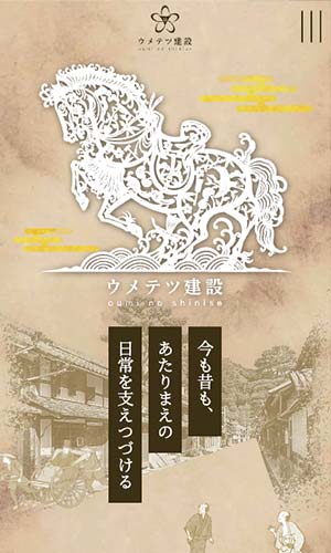 https---www.umetetsu.com-sp