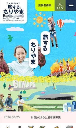 旅するもりやま
