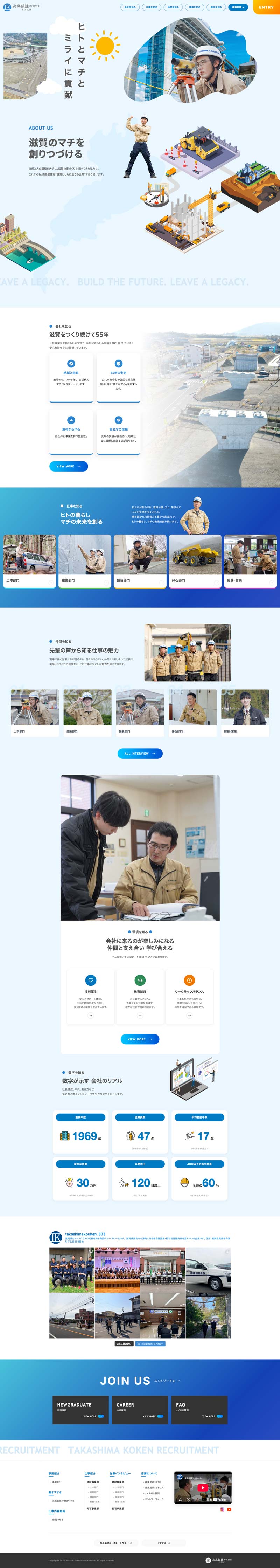 高島鉱建リクルートサイト