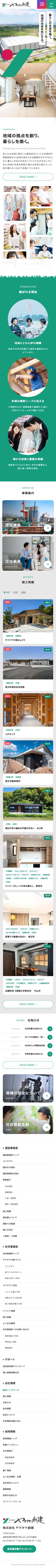 ヤマタケ創建