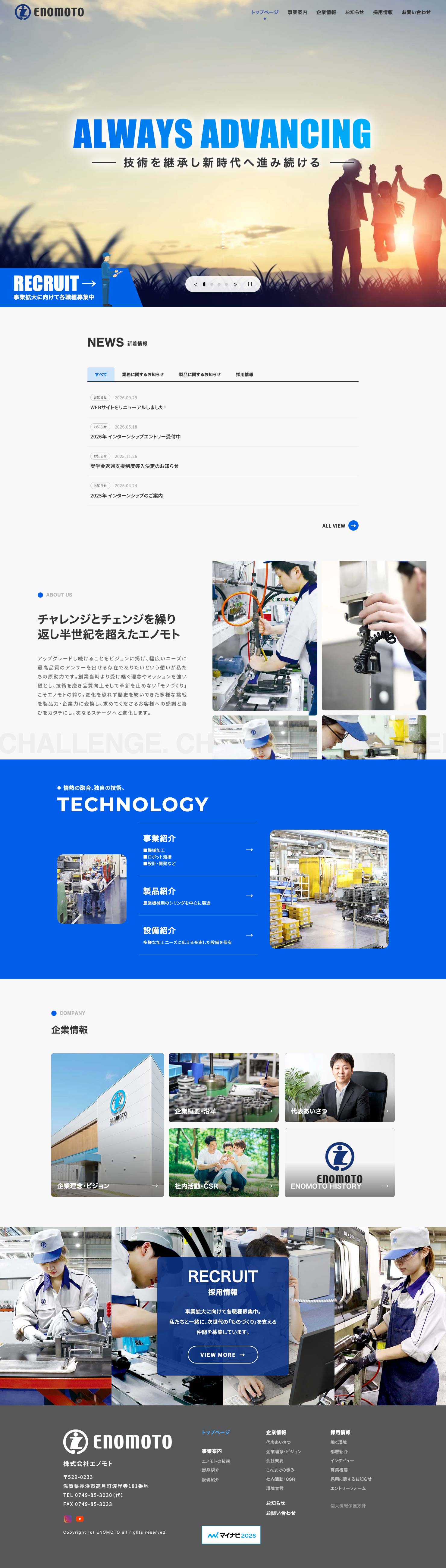 株式会社エノモト