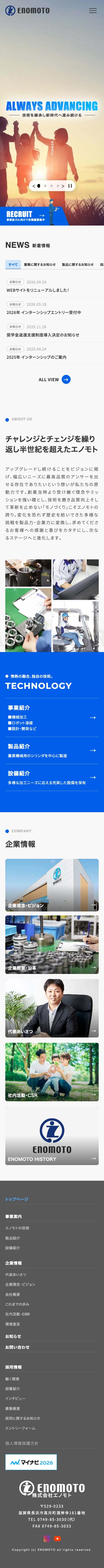 株式会社エノモト