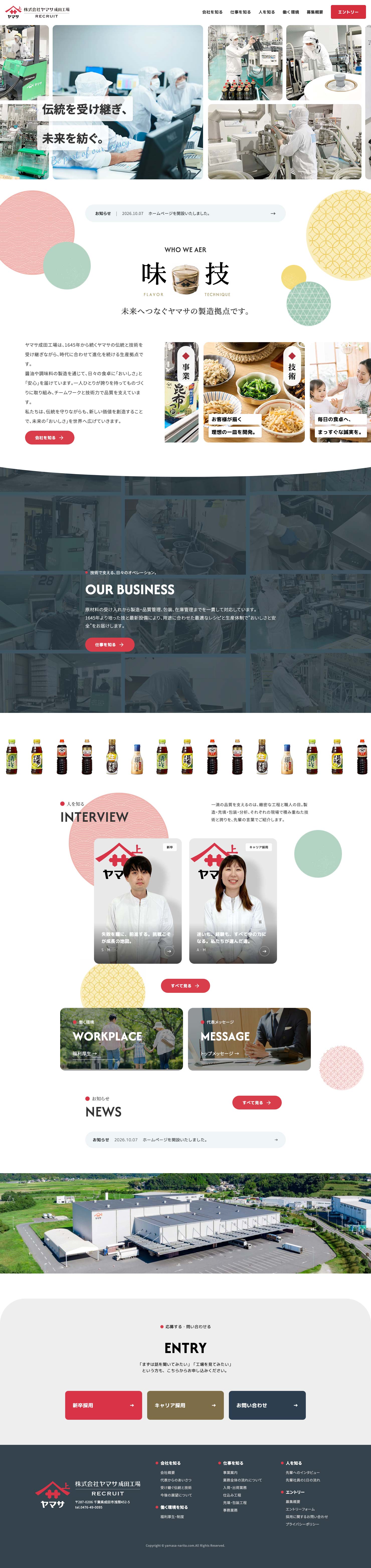 株式会社ヤマサ成田工場リクルートサイト