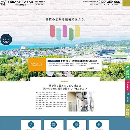https---hikone-tosou.com-