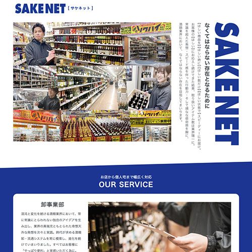 sake-net_com
