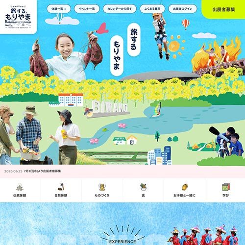 旅するもりやま